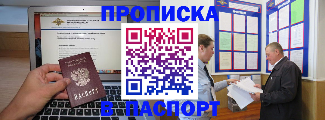 временная прописка в Павлово