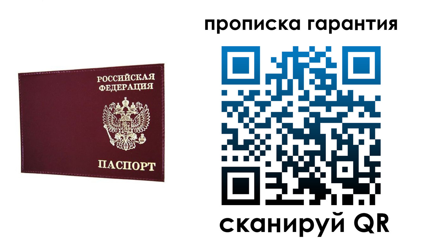 прописка паспорт в Павлово