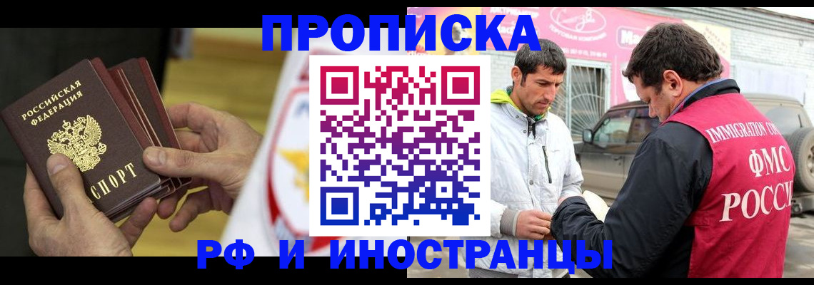 прописка ребенка в Павлово