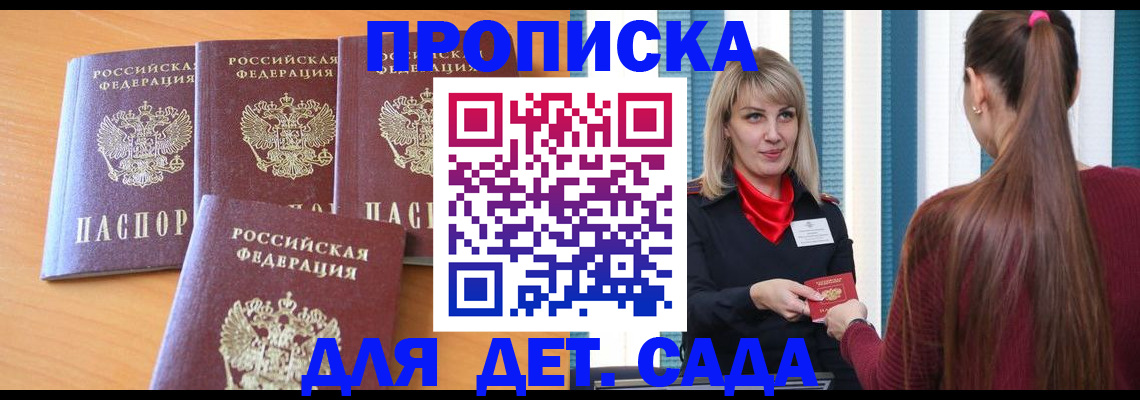 прописка в квартире в Павлово