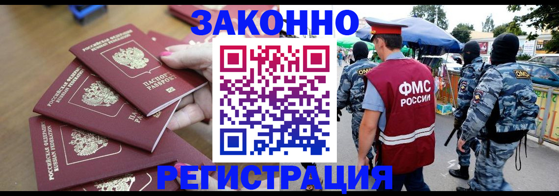 временная регистрация для всех в Павлово